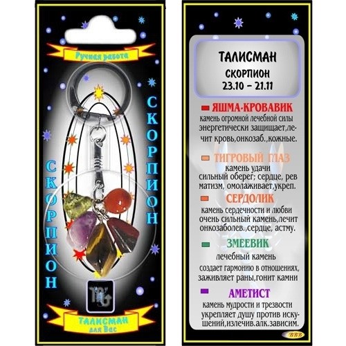 Талисман удачи Скорпион