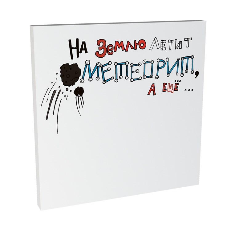 Стикеры «На землю летит метеорит, а ещё»