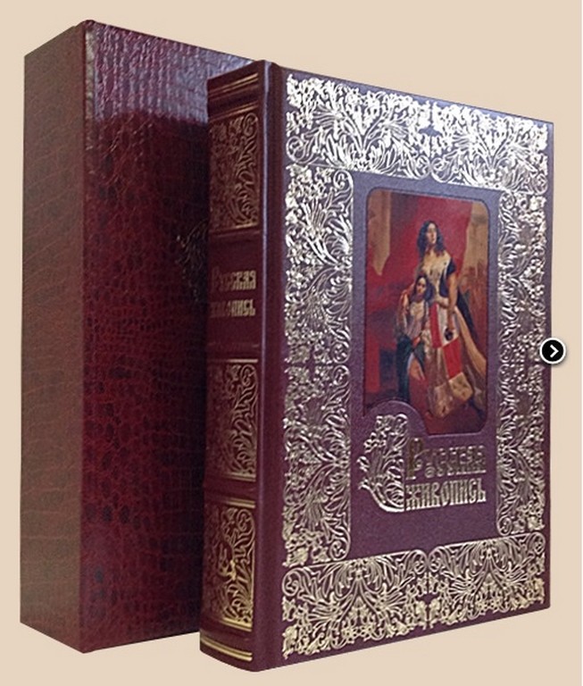 Книга в футляре Русская живопись. Большая коллекция