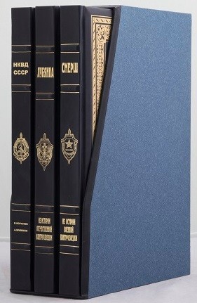 Альманах Лубянка. СМЕРШ. НКВД СССР