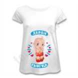 Футболка для беременных Сыночек