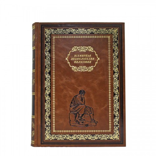 Подарочная книга Всемирная энциклопедия:Философия