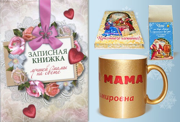 Подарок маме на день рождения бюджетный 136