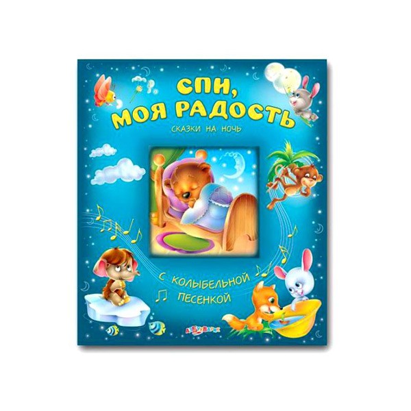 Книга Сказки на ночь