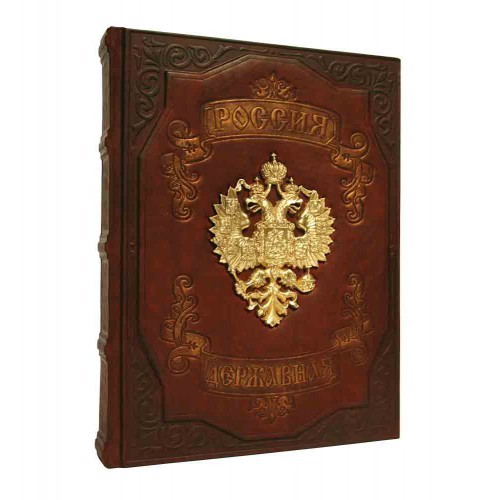 Подарочная книга Россия державная