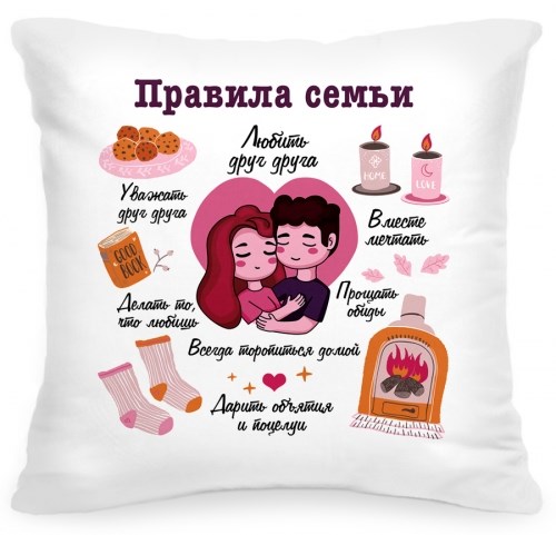 Подушка «Правила семьи»