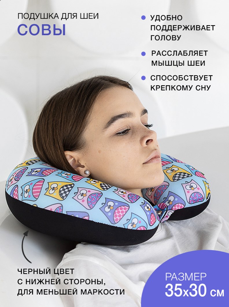 Подушка-подголовник «Совы»
