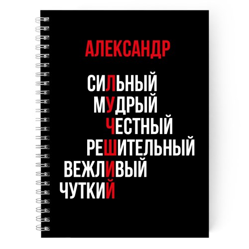 Именная тетрадь «Лучший»