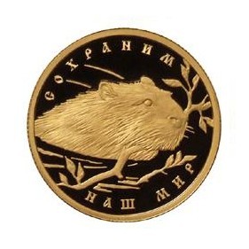 Монета - Речной бобр, золото, 50 рублей