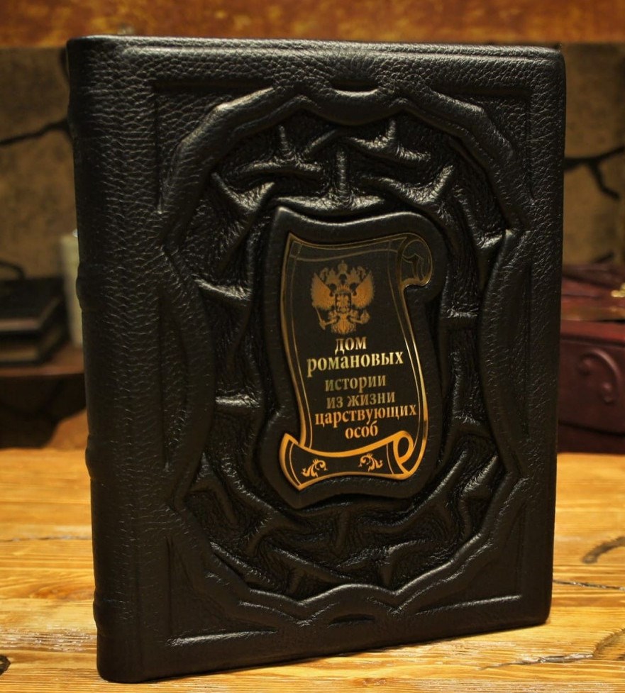 Книга Дом Романовых. Истории из жизни царствующих особ