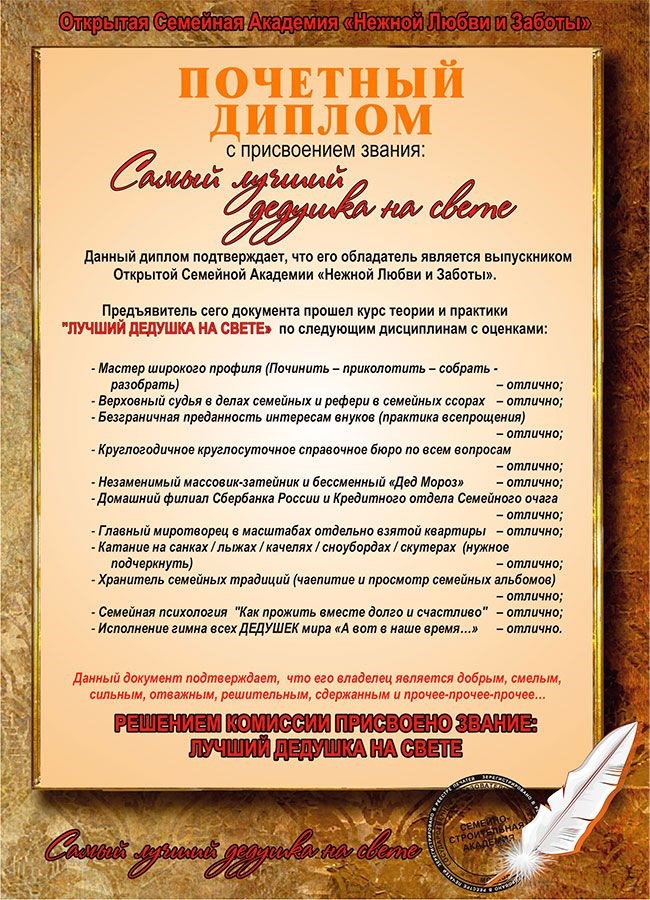 Подарочная плакетка Самому лучшему дедушке на свете