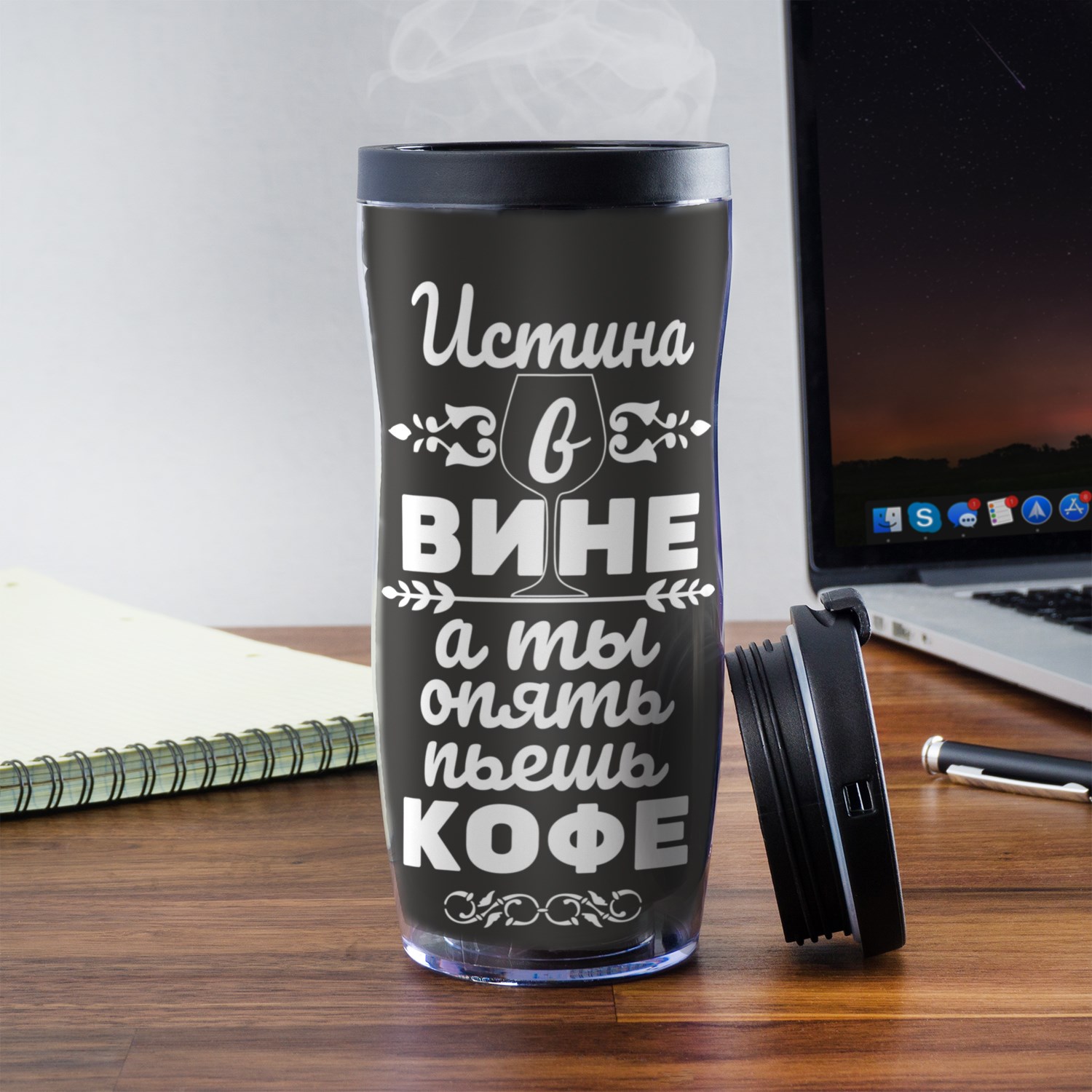 Термостакан Истина в вине