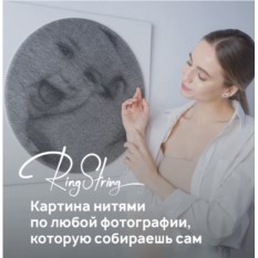 Набор RingString