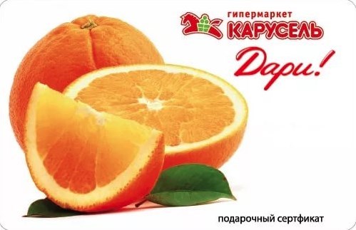 Подарочная карта Карусель