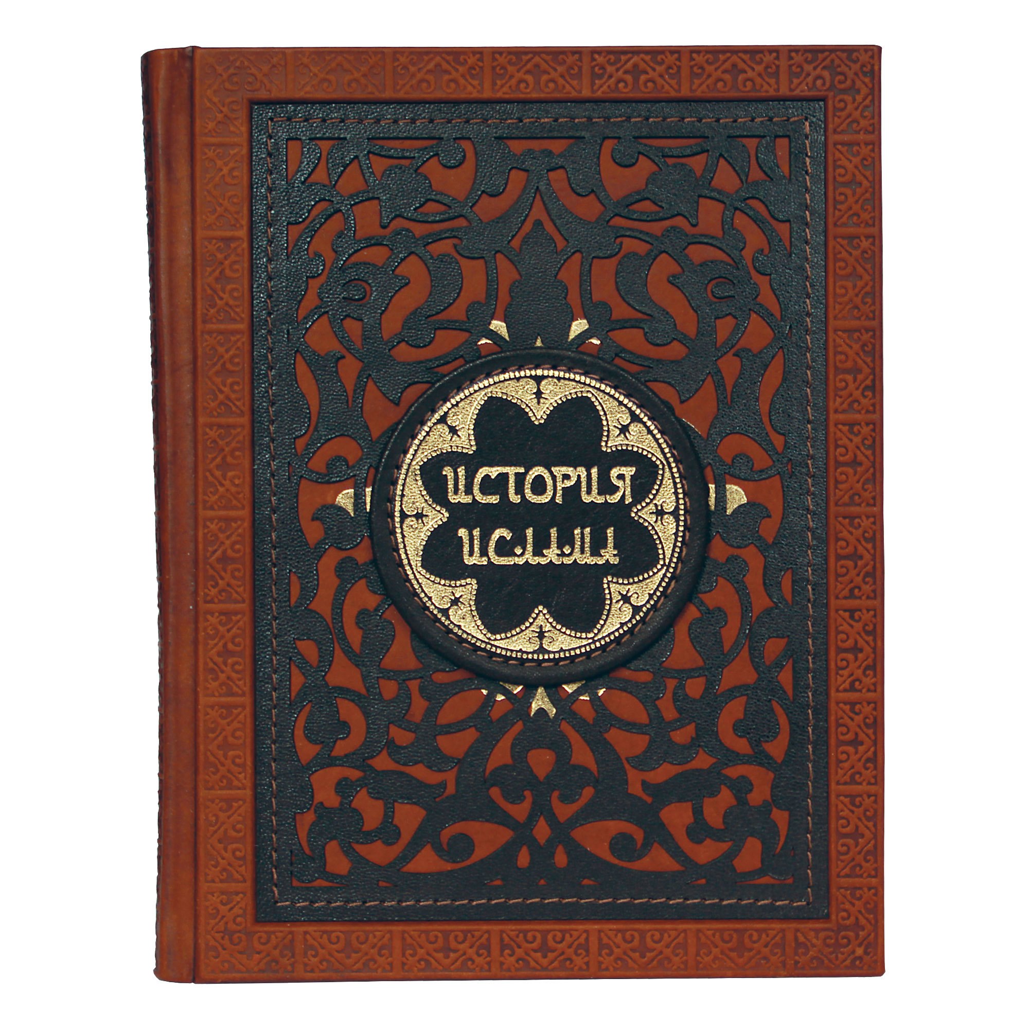 Книга История Ислама