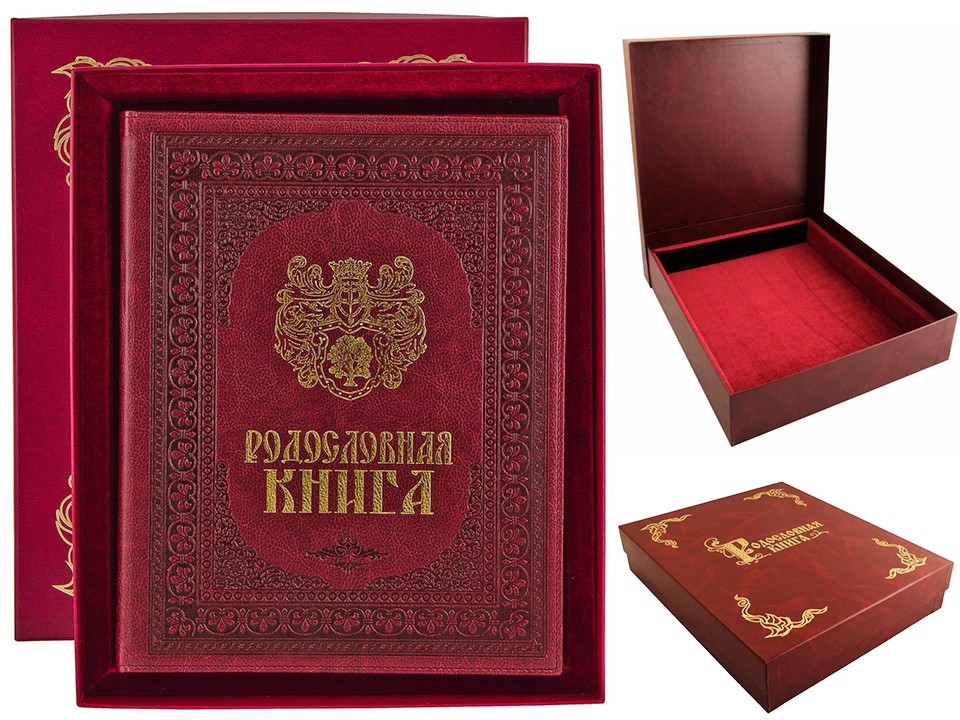 Родословная книга Изысканная