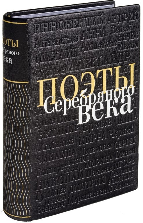 Книга Поэты серебряного века