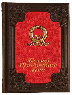 Книга Поэзия Серебряного века