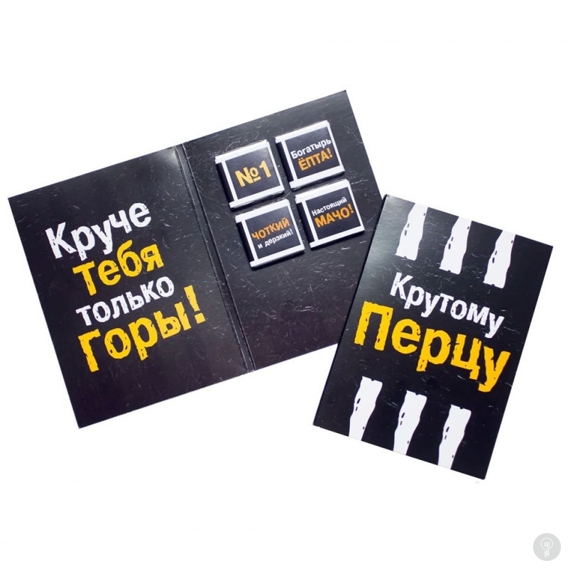 Шоколадная открытка Крутому перцу
