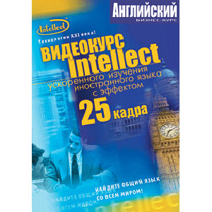 Английский «Бизнес-курс» (на 5 DVD)