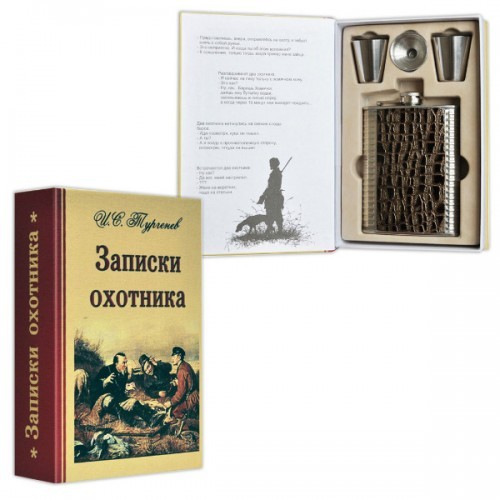 Книга-шкатулка Записки Охотника, две рюмки