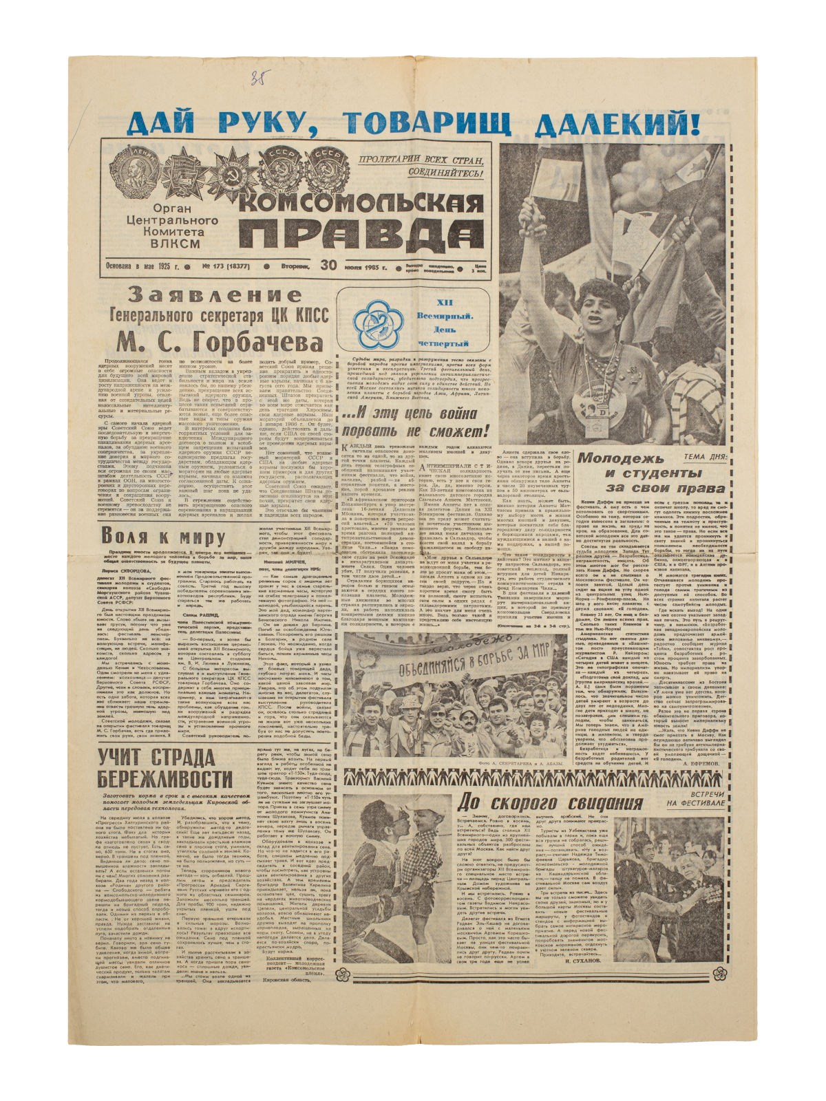 Старая газета в подарок На юбилей. 25 лет
