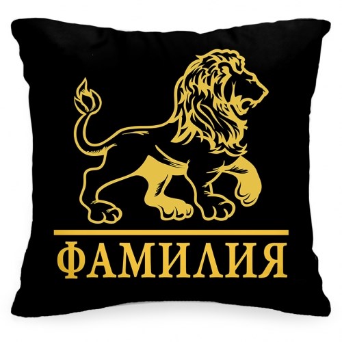Именная подушка «Лев»