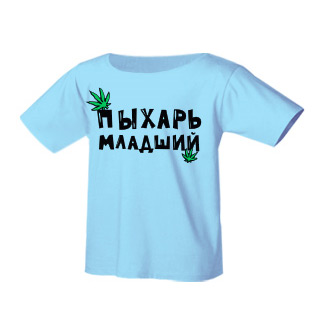 Футболка «Пыхарь младший»