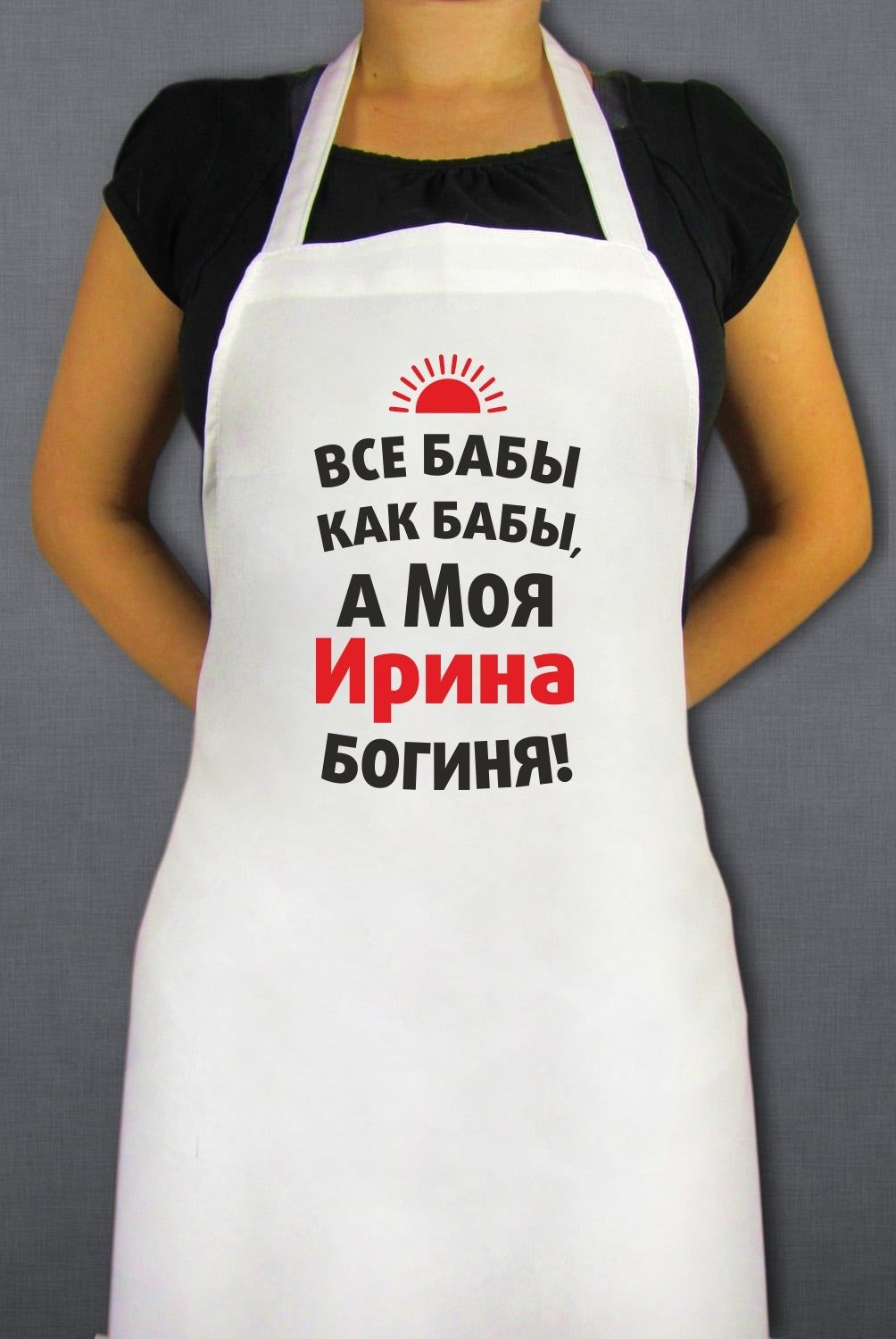Фартук именной «Моя Богиня»