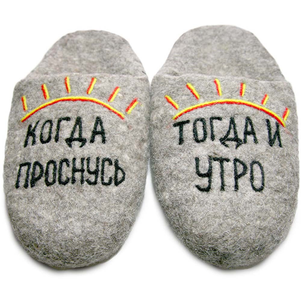 Тапочки Когда проснусь