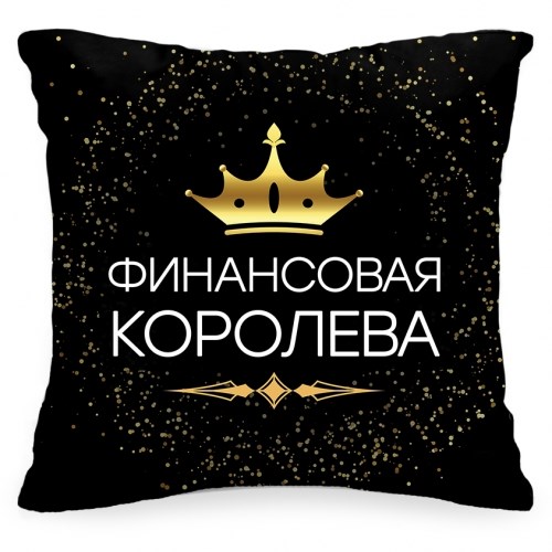 Подушка «Финансовая королева»