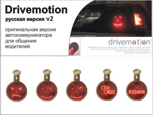DriveMotion Русская версия v2