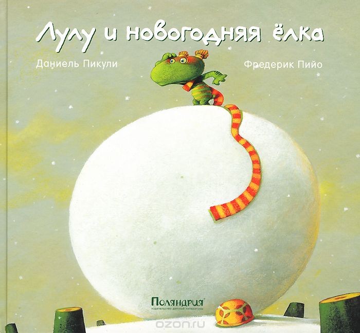 Новогодняя Елка Книга Купить