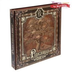 Родословная книга Большое древо
