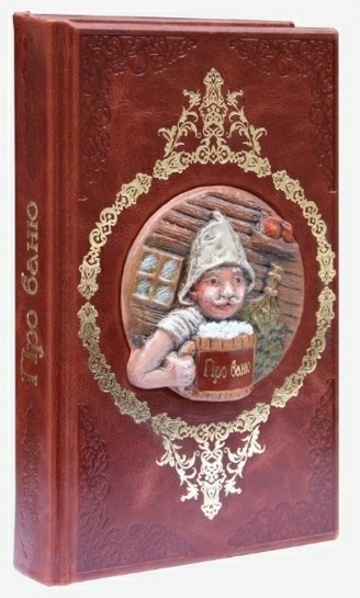 Книга Про баню