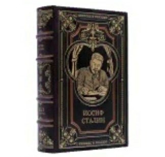 Книга Святослав Рыбас. Сталин