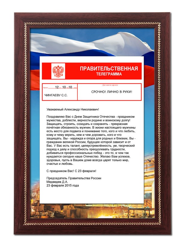 Телеграмма-поздравление для металлурга