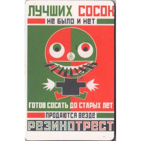 Магнит Лучших сосок не было и нет