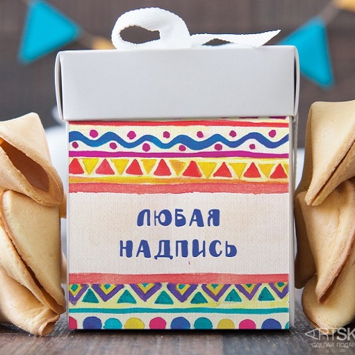 Печенье с предсказаниями Для творческих натур