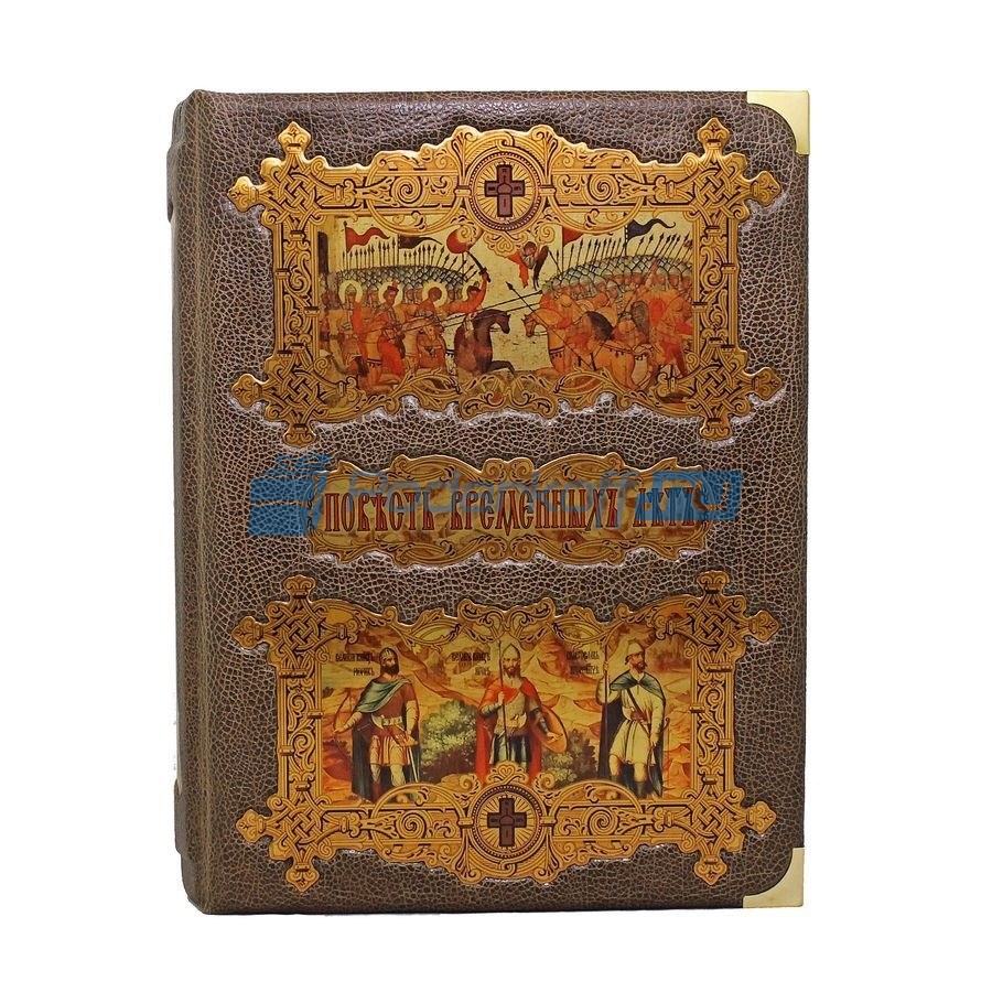 Подарочная книга Повесть временных лет