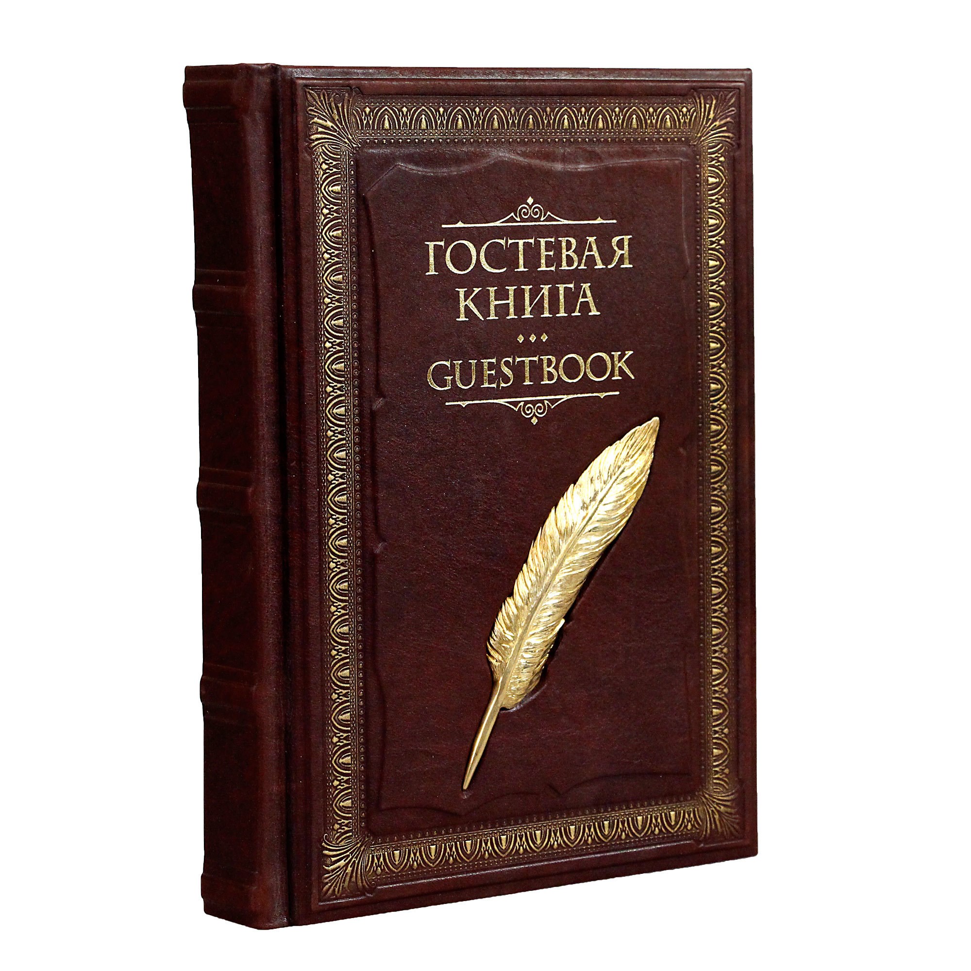 Гостевая книга с литьем