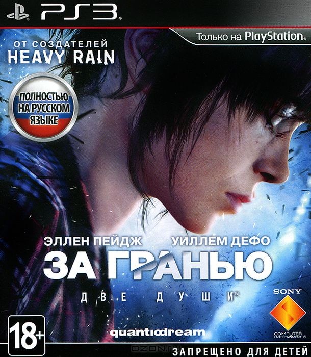 Игра За гранью: Две души (PS3)