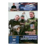 DVD«На Курильские острова. С Виктором Дороганичем»