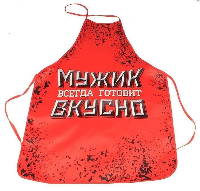 Фартук Настоящий мужик