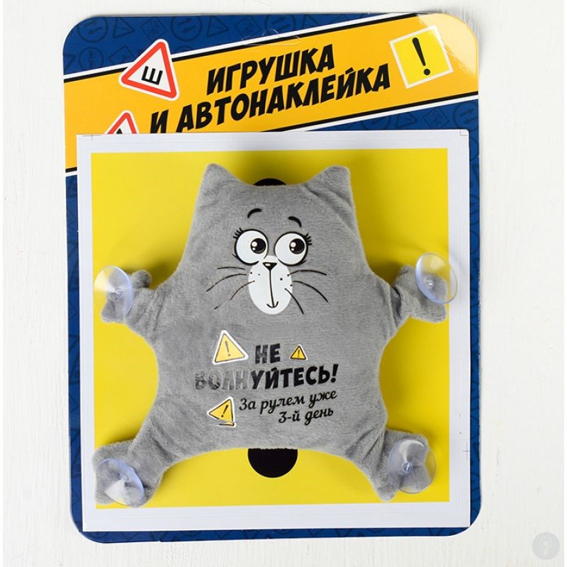 Игрушка для авто 3 день за рулем
