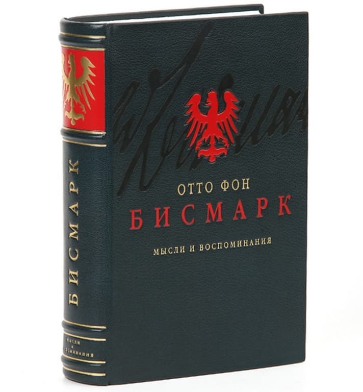 Книга Отто фон Бисмарк. Мысли и воспоминания