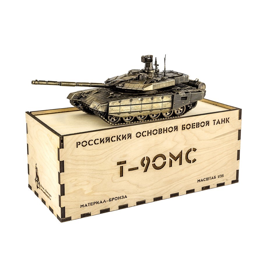 Бронзовый Танк Т-90МС 1:35