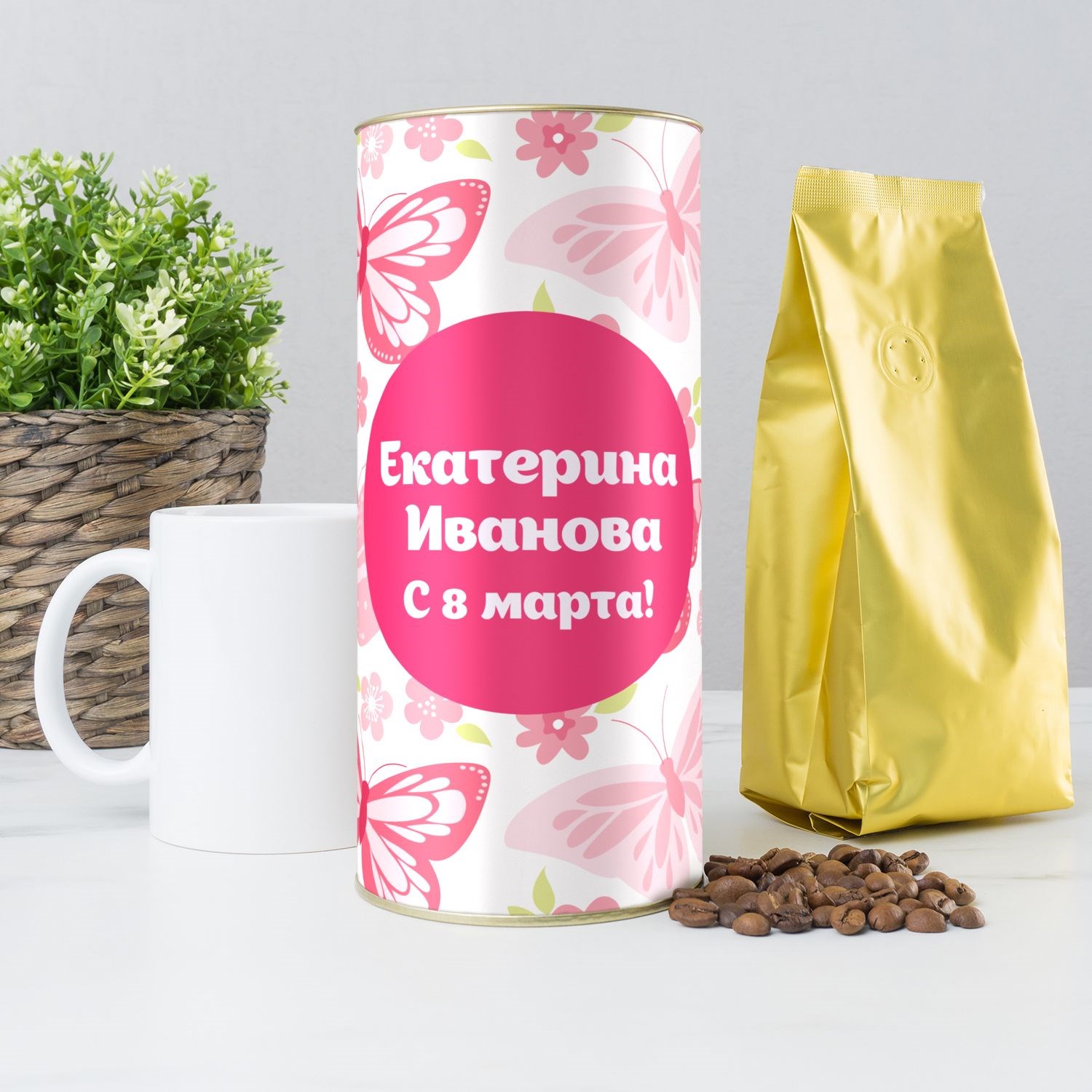 Именной кофе 8 марта!