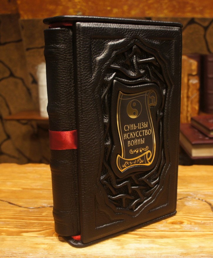 Подарочная книга в футляре Сун-Цзы. Искусство войны