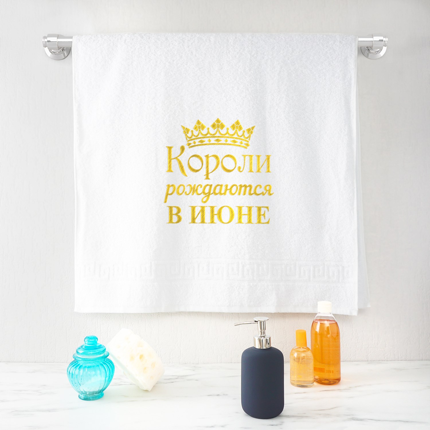 Полотенце 70х140 «Короли рождаются в июне» (белое)